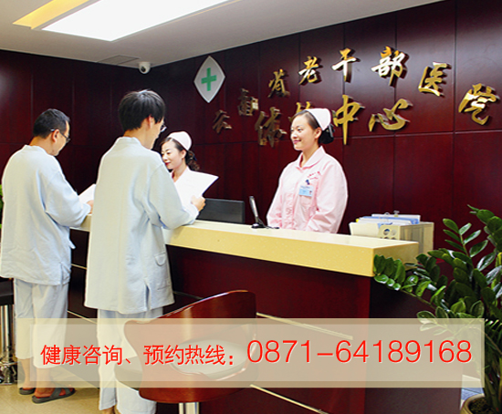 云南老干部醫(yī)院體檢中心，為百姓健康著想
