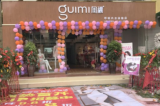 閨秘內(nèi)衣加盟，全力幫你實(shí)現(xiàn)創(chuàng)業(yè)夢(mèng)