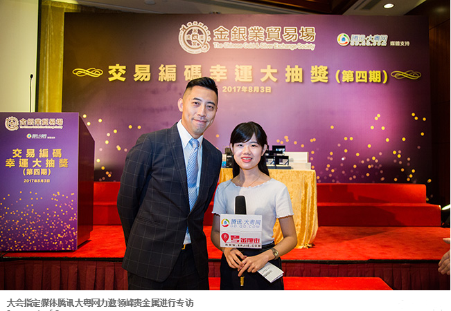 騰訊大粵網(wǎng)專訪領(lǐng)峰貴金屬：57%平均中獎(jiǎng)率締造業(yè)界最佳