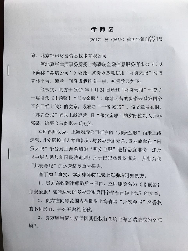 邦安金服與冀華律師事務(wù)所鄭重聲明