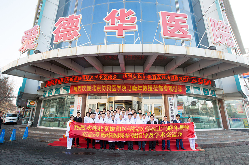 烏魯木齊愛德華醫(yī)院特聘北京專家馬曉年教授 呵護新疆男性健康