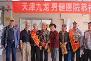 天津九龍男健醫(yī)院與全國勞模走進(jìn)養(yǎng)老院 與老人共度勞動(dòng)節(jié)