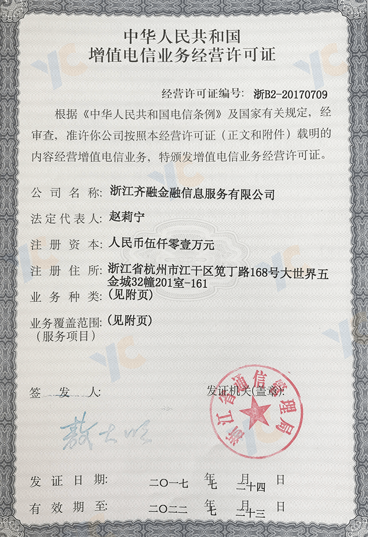 銀程金服獲批ICP經(jīng)營許可證