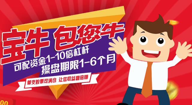 股票配資寶牛e配：養(yǎng)老金概念大熱 投資者頭腦不可發(fā)熱