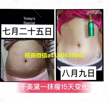 千美黛一抹瘦的瘦身原理是什么，一個療程可以瘦多少？