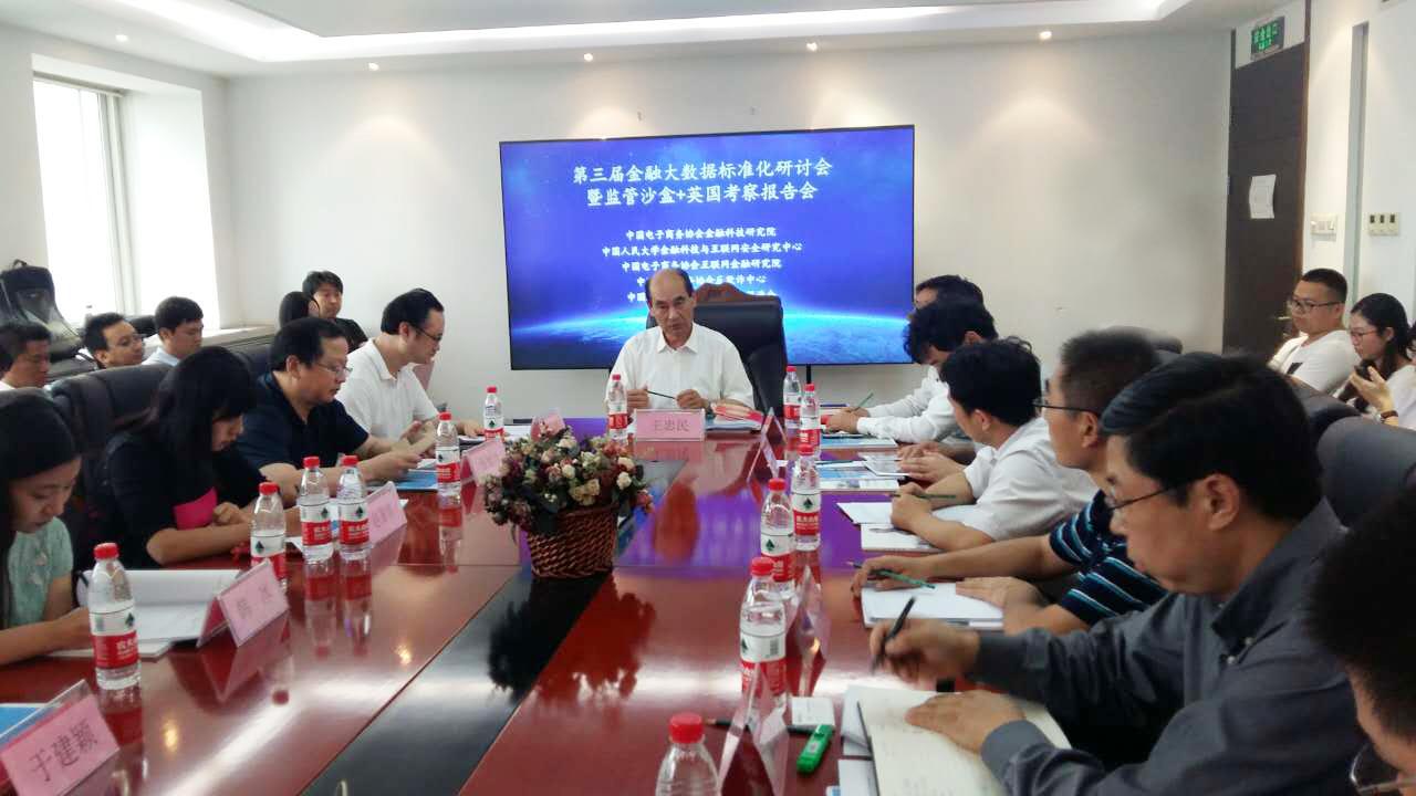 捷越聯(lián)合受邀參加第三屆金融大數(shù)據(jù)標(biāo)準(zhǔn)化研討會(huì) 