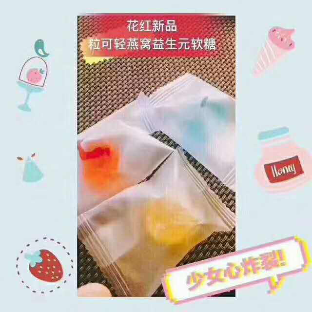 花紅粒可輕燕窩益生元軟糖官網(wǎng)是什么，減肥效果好不好，代理價(jià)格表？