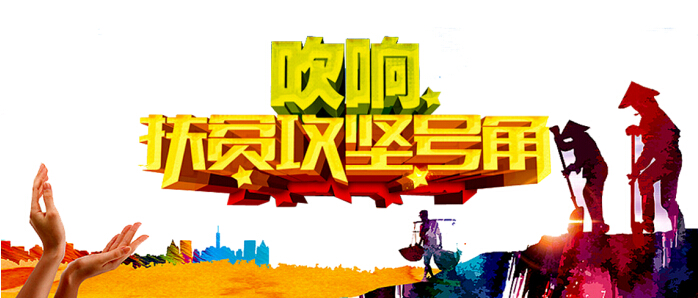 欣霖科技積產(chǎn)業(yè)扶貧 提振農(nóng)村創(chuàng)業(yè)“精氣神”