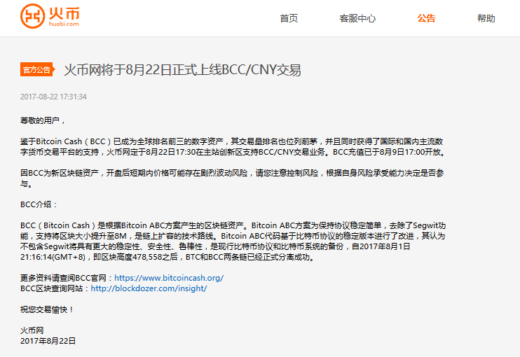 火幣正式開放BCC/CNY交易，網(wǎng)頁端、APP均支持BCC