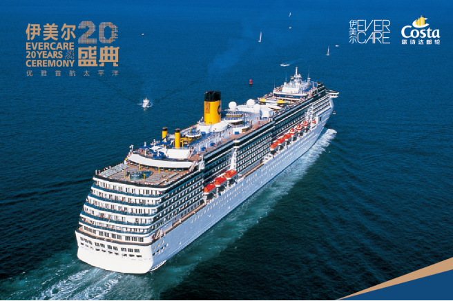 北京伊美爾20年盛典 優(yōu)雅首航太平洋