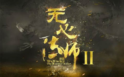   《無心法師2》強(qiáng)勢回歸 極光金融、銅板街、宜人貸口碑爆棚
