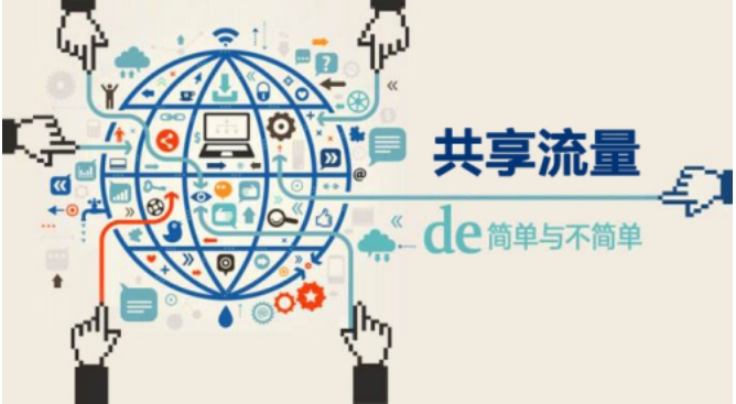 社交電商催生流量共享 平臺商業(yè)重在互利可持續(xù)