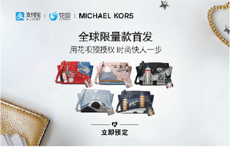 米雅科技+支付寶，大數(shù)據(jù)賦能MICHAEL KORS成功領(lǐng)跑新零售！