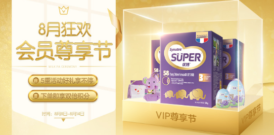 圣元優(yōu)博奶粉天貓店8月會(huì)員狂歡好禮享不停