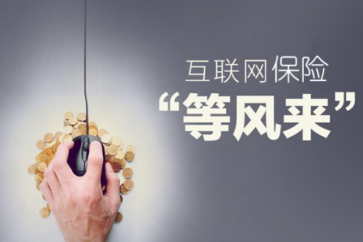 安心互聯(lián)網(wǎng)車險(xiǎn)將迎來(lái)蓬勃發(fā)展新階段