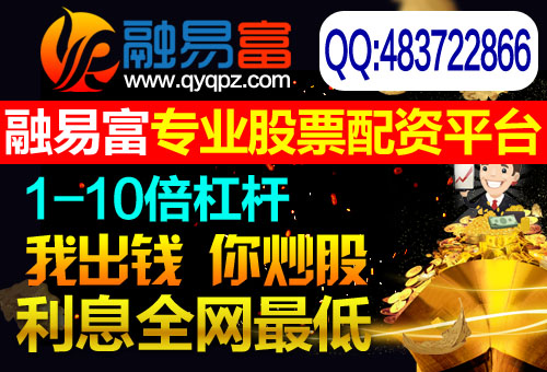 股票配資公司：融易富教你判斷股票的好壞