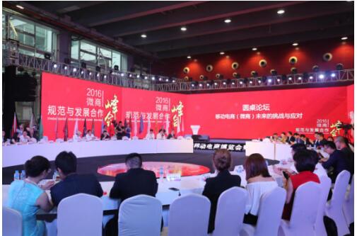 微商G10、中國微商商學(xué)院院長峰會助力微商新模式,解析百億級微商大盤背后不為人知的教育價值