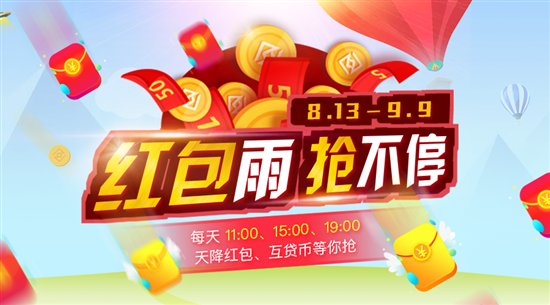四周年慶，互貸網(wǎng)降紅包雨送壕禮！