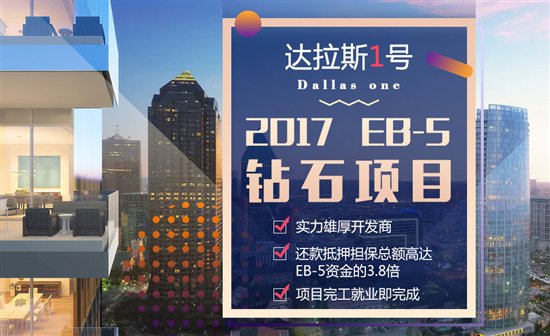 世貿(mào)通：名額緊縮 低價投資移民美國最后機會要抓緊