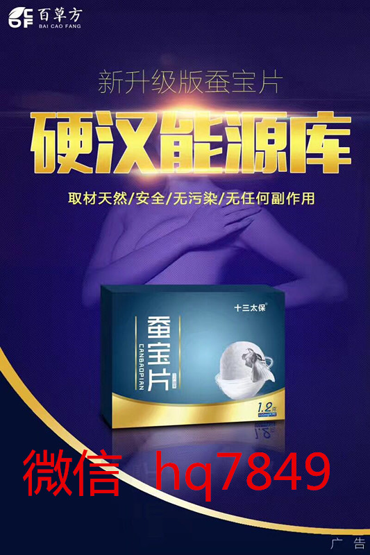 蠶寶片怎么代理？效果怎么樣？多少錢一盒？哪里有賣