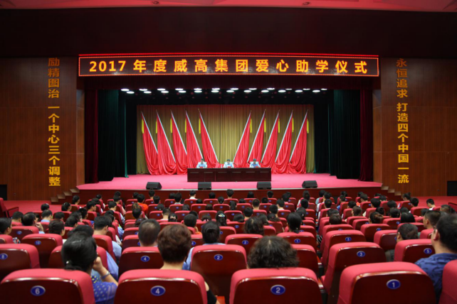 威高集團(tuán)公司舉辦“威高愛心基金”助學(xué)儀式 88名大學(xué)生獲得資助