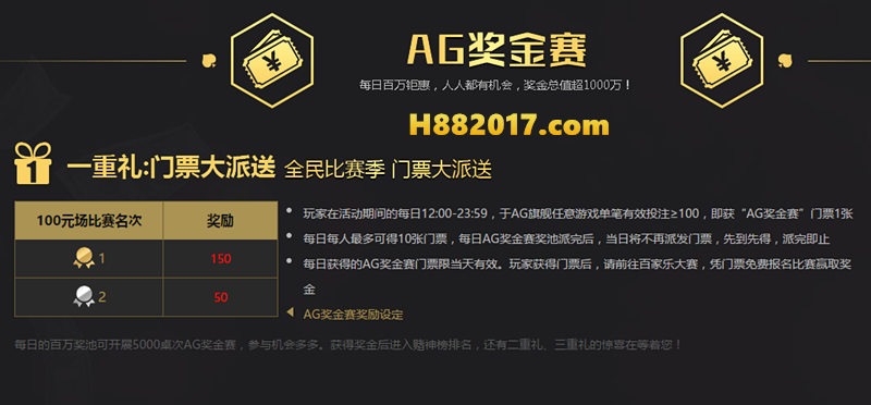 千萬(wàn)鉅惠AG平臺(tái)巔峰競(jìng)技場(chǎng)_在和記娛樂(lè)參賽獎(jiǎng)金50萬(wàn)