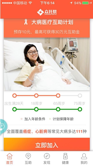 眾托幫的大病互助：人人都能幫助他人