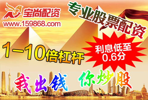 股票配資平臺(tái)寶尚：配資過程中切勿盲目自信！