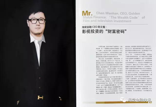 金海棠資產(chǎn)管理有限公司CEO陳文翰：2017年的“財(cái)富密碼”