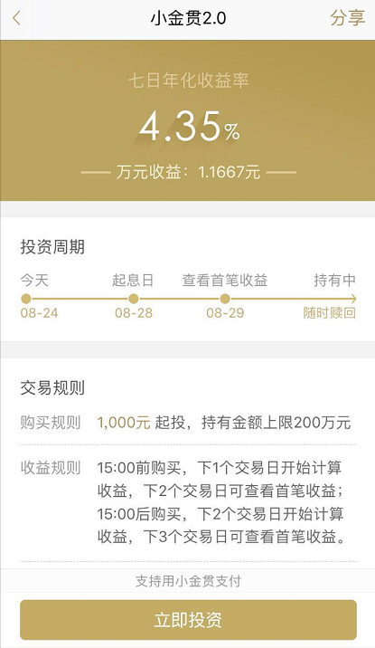 個人投資理財選什么產(chǎn)品？小金貫2.0助用戶實現(xiàn)財富增值