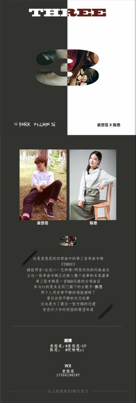 全能藝人袁悠范第三張專輯《THREE》全球發(fā)行