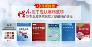 看性病為什么要選擇皮膚病專科醫(yī)院?-沈陽膚康性病醫(yī)院