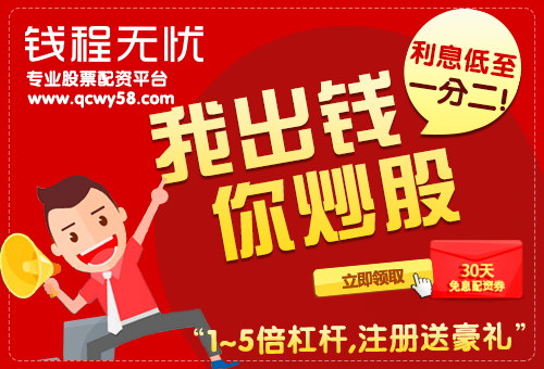 錢程無憂：篩選股票配資平臺，首先要確立一個小標準