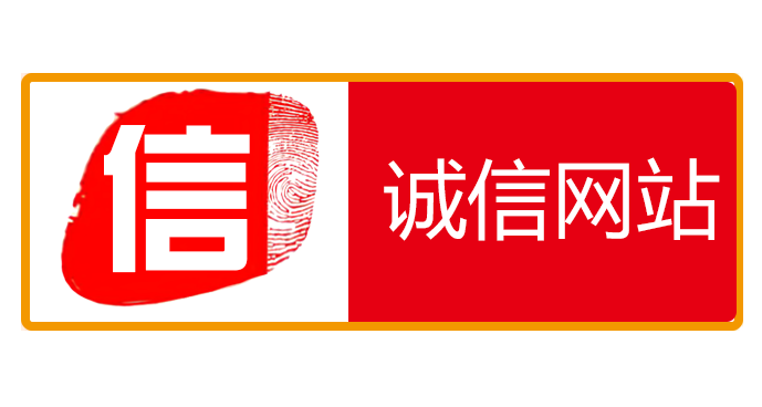 誠信認(rèn)證：情人節(jié)購物 這些“釣魚”陷阱必須認(rèn)清