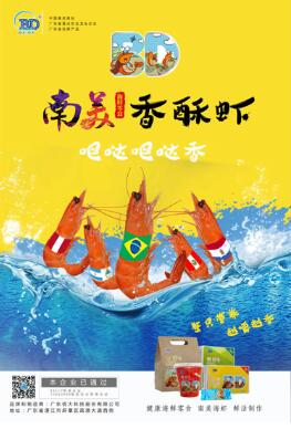 BD香蝦：將蝦的價(jià)值發(fā)揮到極致!