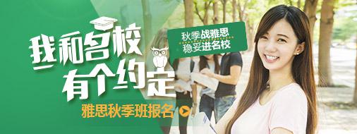 環(huán)球教育秋季班 努力在金秋贏在新學(xué)期
