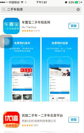 APP二手車排行榜出爐 瓜子優(yōu)信車置寶穩(wěn)居前三