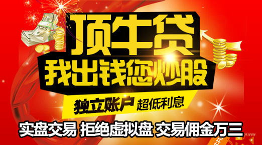 股票配資頂牛貸：辛辛苦苦打工不如配資炒股賺錢