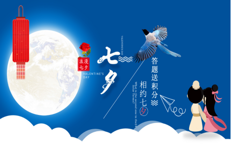 抓住七夕互聯(lián)網(wǎng)理財(cái)機(jī)會(huì) 這個(gè)P2P網(wǎng)貸平臺(tái)活動(dòng)夠給力！