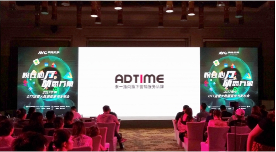 AdTime等機(jī)構(gòu)聯(lián)合奧維云網(wǎng)發(fā)布《2017年中OTT運(yùn)營大數(shù)據(jù)藍(lán)皮書》