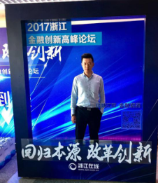 回歸本源，改革創(chuàng)新！創(chuàng)客金融出席2017浙江金融創(chuàng)新高峰論壇