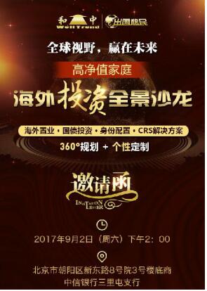 和中移民：當(dāng)下高凈值人群海外熱點(diǎn)投資盤點(diǎn)