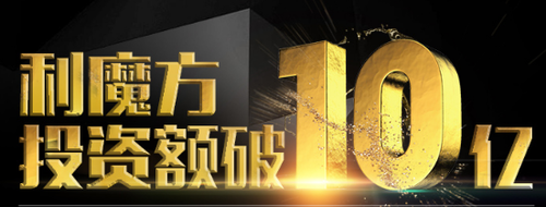 利魔方成交額破十億 文化藝術(shù)品投資“鋒芒初露”