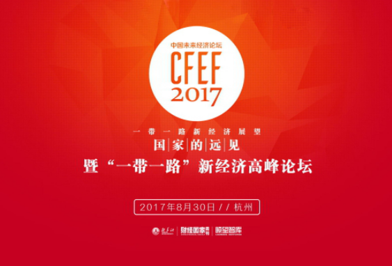 借貸寶受邀參加新華社“一帶一路”新經(jīng)濟(jì)論壇