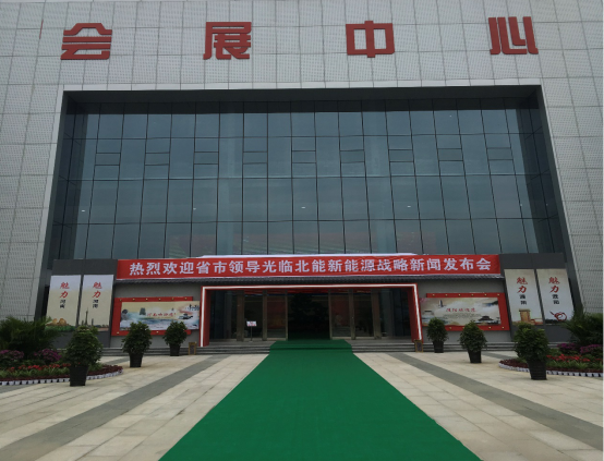 北能集團發(fā)布新能源汽車運營新戰(zhàn)略  重磅布局多種新能源應(yīng)用場景