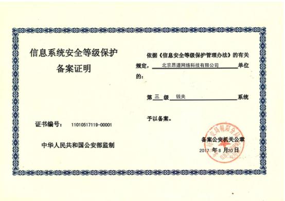昂道錢夾獲信息等保護(hù)三級(jí)備案認(rèn)證合規(guī)再升級(jí)