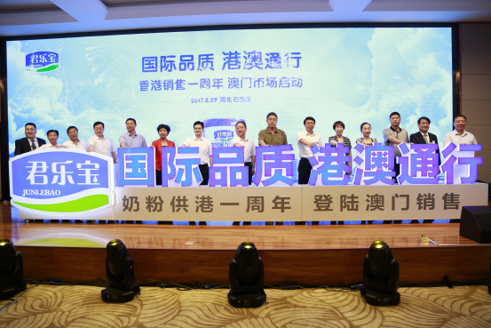 君樂寶嬰幼兒奶粉啟動澳門市場 港澳同享“同質(zhì)同價”國產(chǎn)好奶粉
