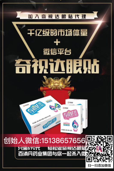 奇視達眼貼9.9活動重磅來襲，璐璐老大帶你玩轉(zhuǎn)百消丹奇視達