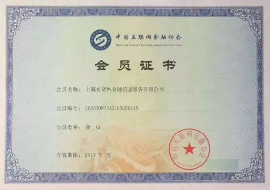 易小錢母集團(tuán)正式加入中國(guó)互聯(lián)網(wǎng)金融協(xié)會(huì)
