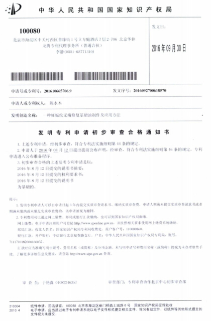 依美源領(lǐng)跑疤痕修復(fù)技術(shù)領(lǐng)域 獨家專利去紋不反彈
